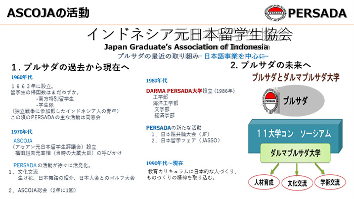 ASCOJAの活動